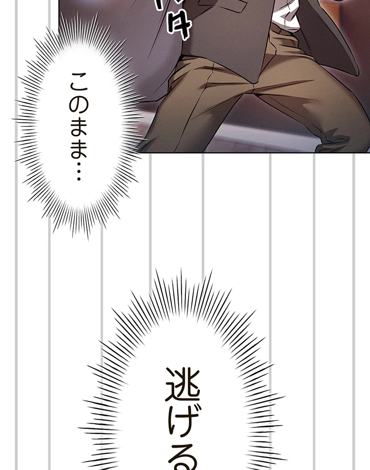 やり直し新卒は今度こそキミを救いたい!? - Page 34